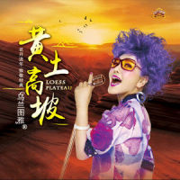 黄土高坡_乌兰图雅