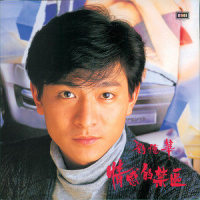 Mademoiselle 亲一亲我_刘德华