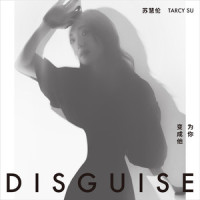 为你变成他_苏慧伦