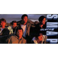 これから海へ行こうよ_SMAP