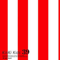爱のかたまり_KinKi Kids