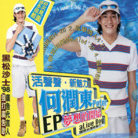 孤单情人_何润东