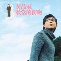 教堂的初吻_品冠