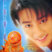 全心全意_孙耀威