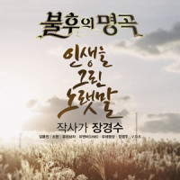 정 때문에_SORAN