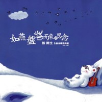 雨生谈他卖最差的专辑_张雨生