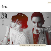 红颜_霄磊,李维
