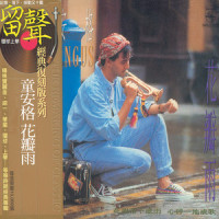 晚归的丈夫_童安格