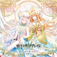 偽りの空の先にあるもの_KOKIA