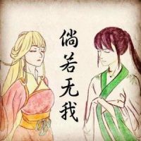 倘若无我_封茗囧菌,洛少爷