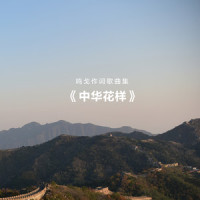 如果没有你_谭晶