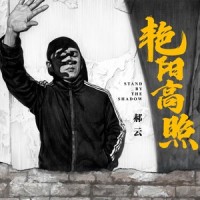 望京_郝云