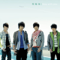 Stay with you_飞轮海