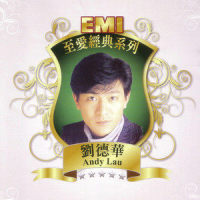 她的要求_刘德华