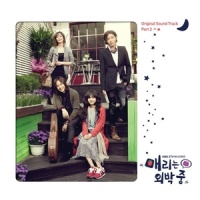 하나, 둘, 셋, 넷..._최철호,서현일