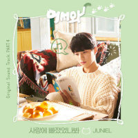 사랑에 빠졌었나봐_JUNIEL