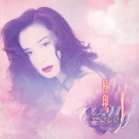 用一生爱你够不够_邝美云