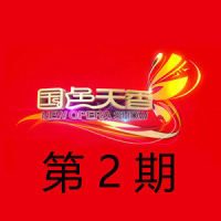 访英台_郑少秋