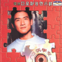 Smile Again 玛莉亚_张学友