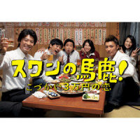 三人のスワン_佐桥俊彦