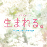 困難_菅野祐悟