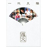 好歌献给您_罗文