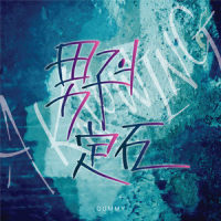 남자의 정석_Gummy,Boi B