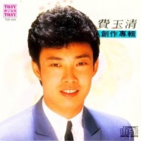 滚滚红尘_费玉清