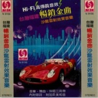 何必旁人来说媒_韩宝仪