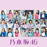 新しい世界_乃木坂46