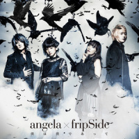 僕は僕であって_angela,fripSide