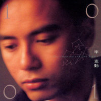 静夜_李克勤