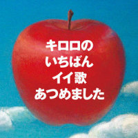 長い間_Kiroro