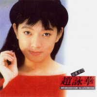 Up Up And Fly_赵咏华
