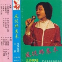 最高峰_王菲