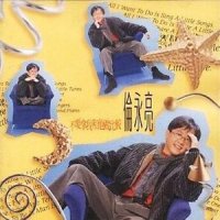 在乎_伦永亮,叶蒨文