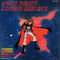 序曲 ~果てしなき宇宙の海~ 「2台のピアノのための組曲・宇宙海賊キャプテンハーロック」_横山菁児