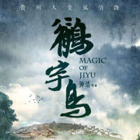 云上的鶺宇鸟_李琦