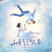 山月_焦迈奇