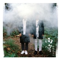 西窗的雨_好妹妹