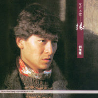 没法想下去_刘德华