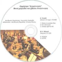 Gloria in D Major, RV 589: Gratias Agimus Tibi_Mikti Xorodia kai Orxistra Odeioy Anagennisi,Antonio Vivaldi