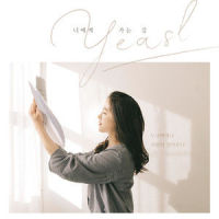 그리움에 노를 젓다_Yeasl
