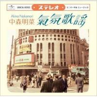 伊勢佐木町ブルース_中森明菜