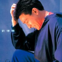 拥抱_刘德华