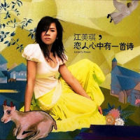 晴天娃娃_江美琪