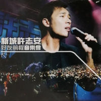 别让我喝太多_许志安