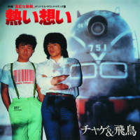 THEME FOR "PACINA"_CHAGE and ASKA
