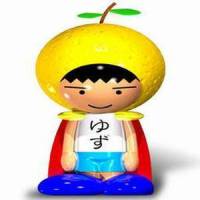 风とともに_柚子