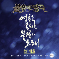 두메산골_MAMAMOO
